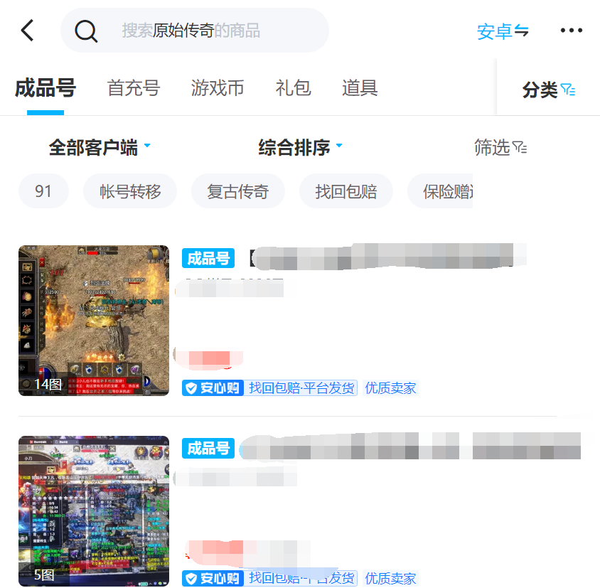 传奇账号买卖平台哪个好 如何进行传奇账号买卖截图