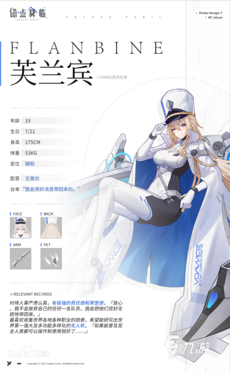 锚点降临角色强度排行 锚点降临角色强度分析指南