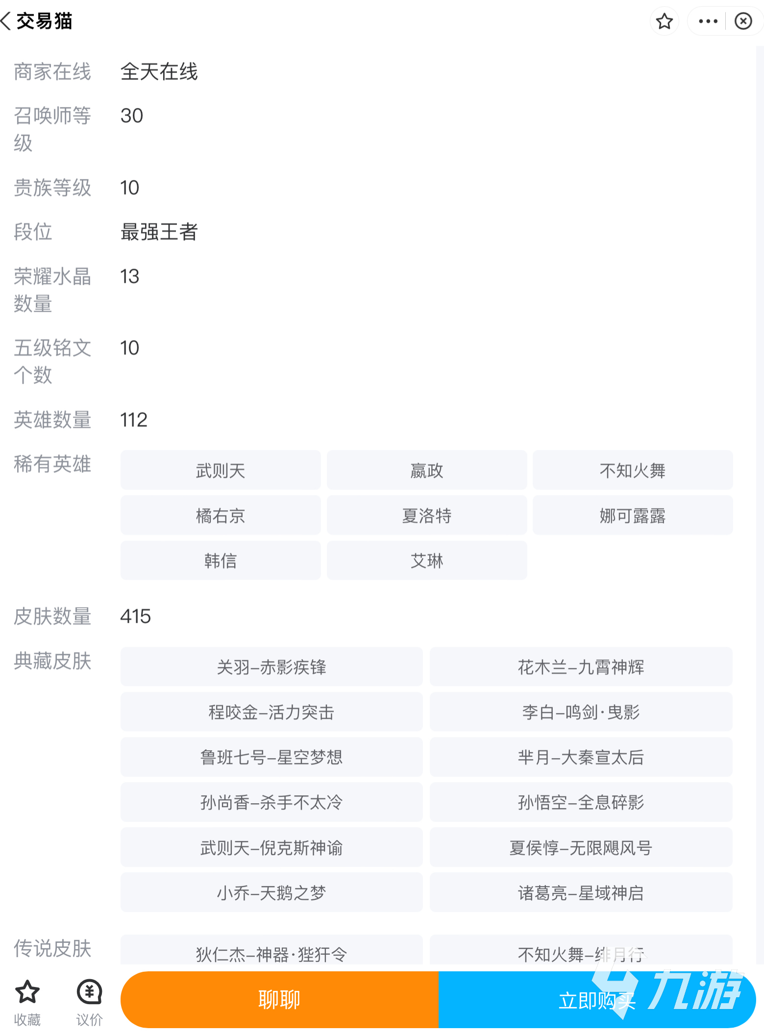 怎么賣qq王者賬號 正規(guī)出售游戲賬號平臺