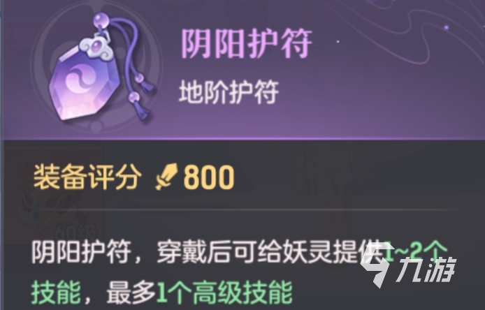 长安幻想手游宠物护符有什么用 宠物护符玩法介绍