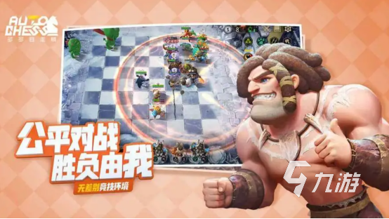 盘点最火的自走棋手游 好玩的自走棋类游戏推荐