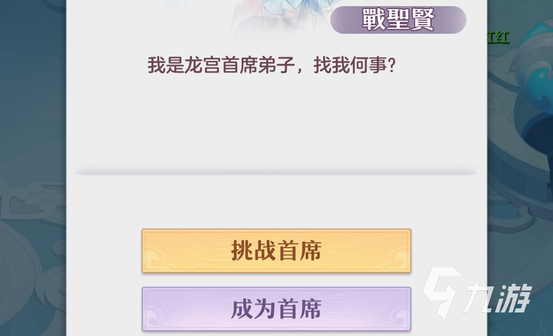 长安幻想手游首席挑战怎么玩 首席挑战玩法介绍