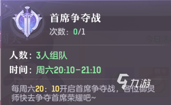 <a id='link_pop' class='keyword-tag' href='https://www.9game.cn/zahx/'>长安幻想手游</a>首席挑战怎么玩 首席挑战玩法介绍