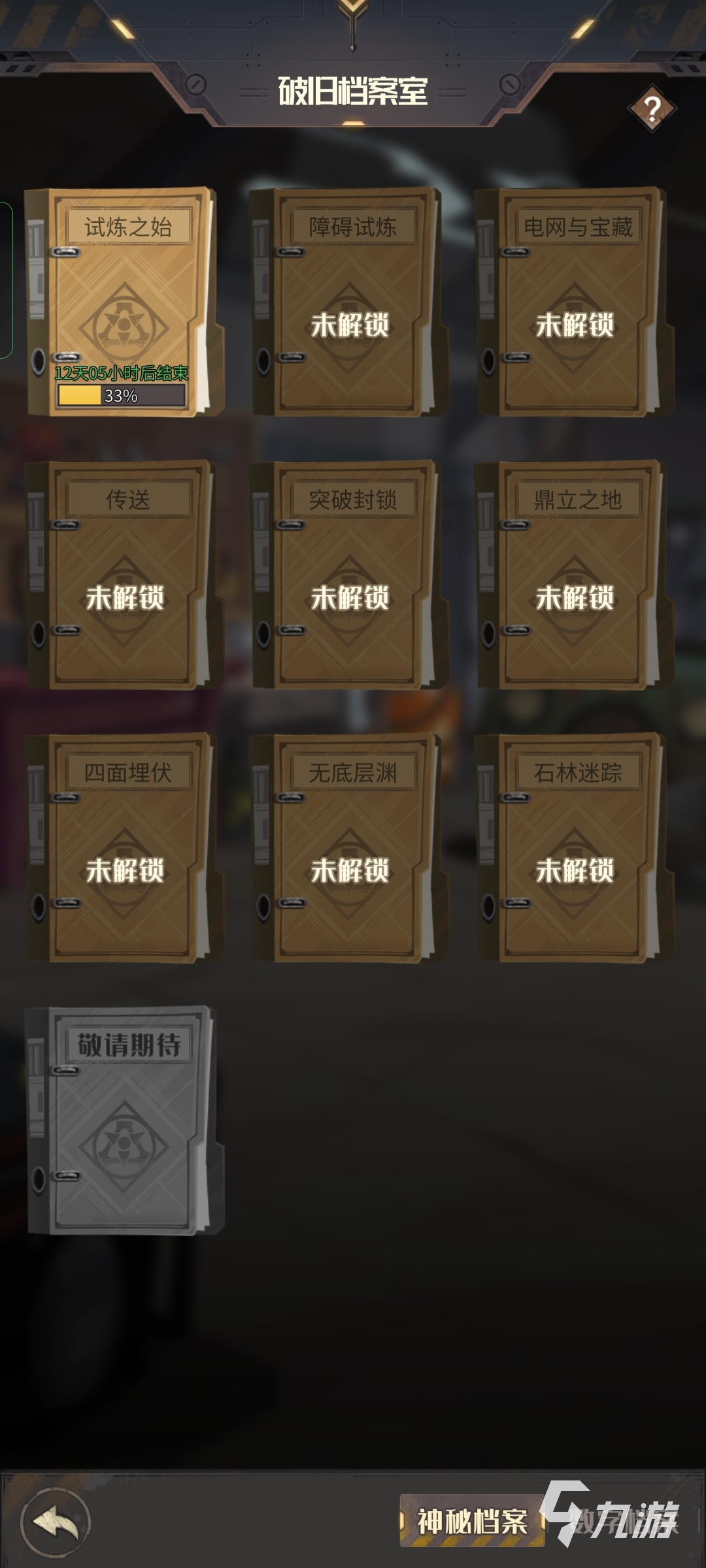 都市冒险高手档案攻略 破旧档案室玩法分享