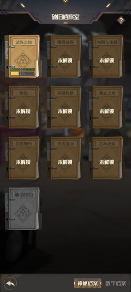 都市冒险高手档案攻略 破旧档案室玩法分享