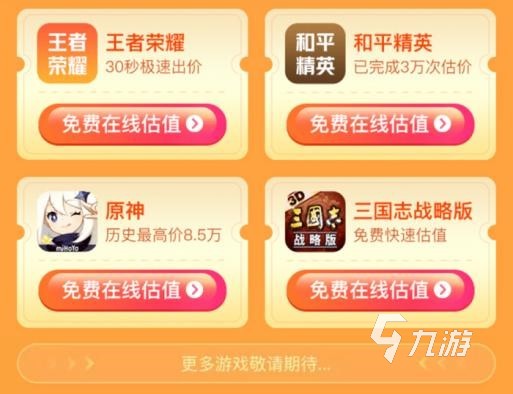 王牌战争卖号软件哪个好用 省心卖王牌战争账号的软件分享