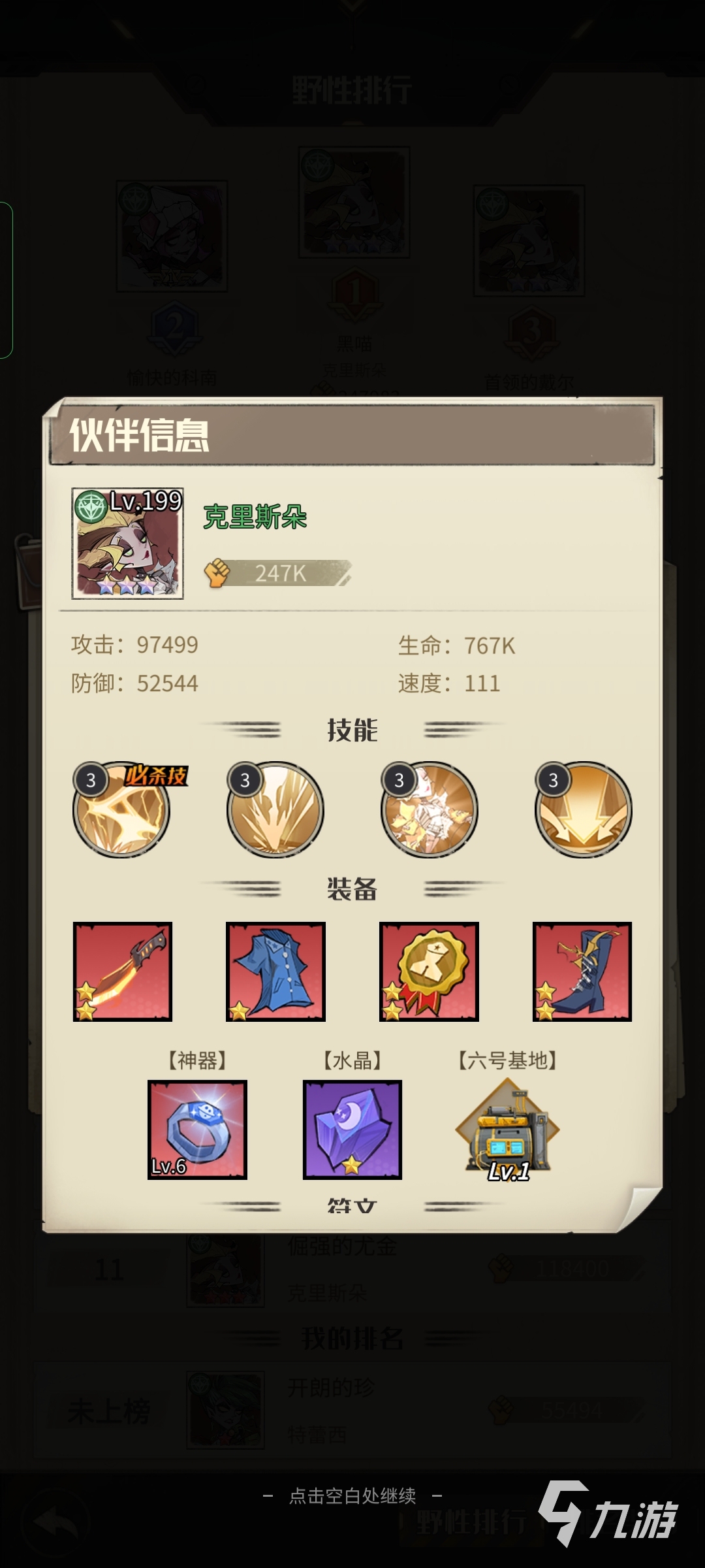 <a id='link_pop' class='keyword-tag' href='https://www.9game.cn/dsmxgs/'>都市冒险高手</a>英雄排行一览 <a href=