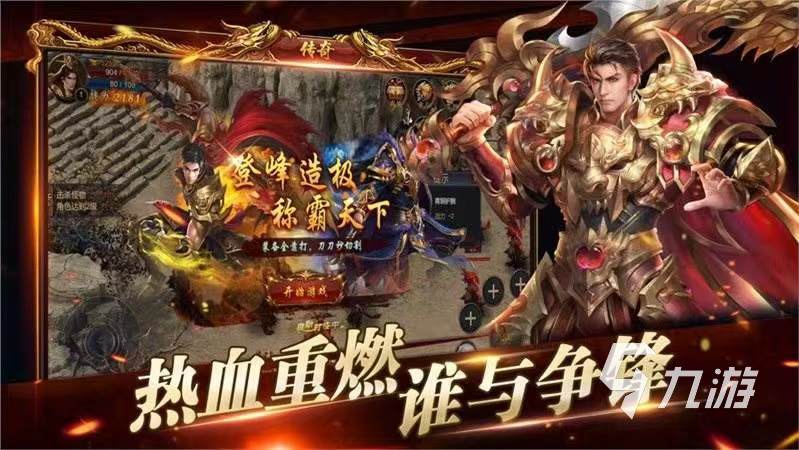 传奇手游哪个好 好玩的经典传奇游戏推荐