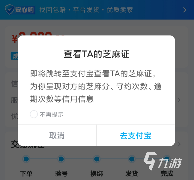 王者皮肤账号交易平台推荐 王者皮肤账号交易app可靠吗