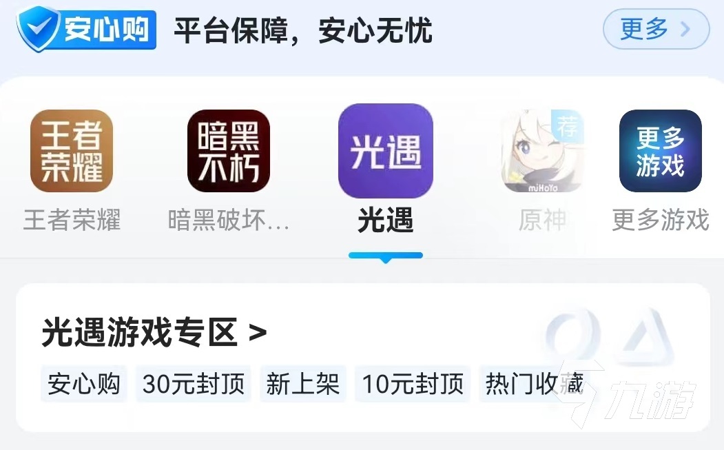 在哪里可以买光遇账号最便宜 正规性价比高的账号购买app是哪个