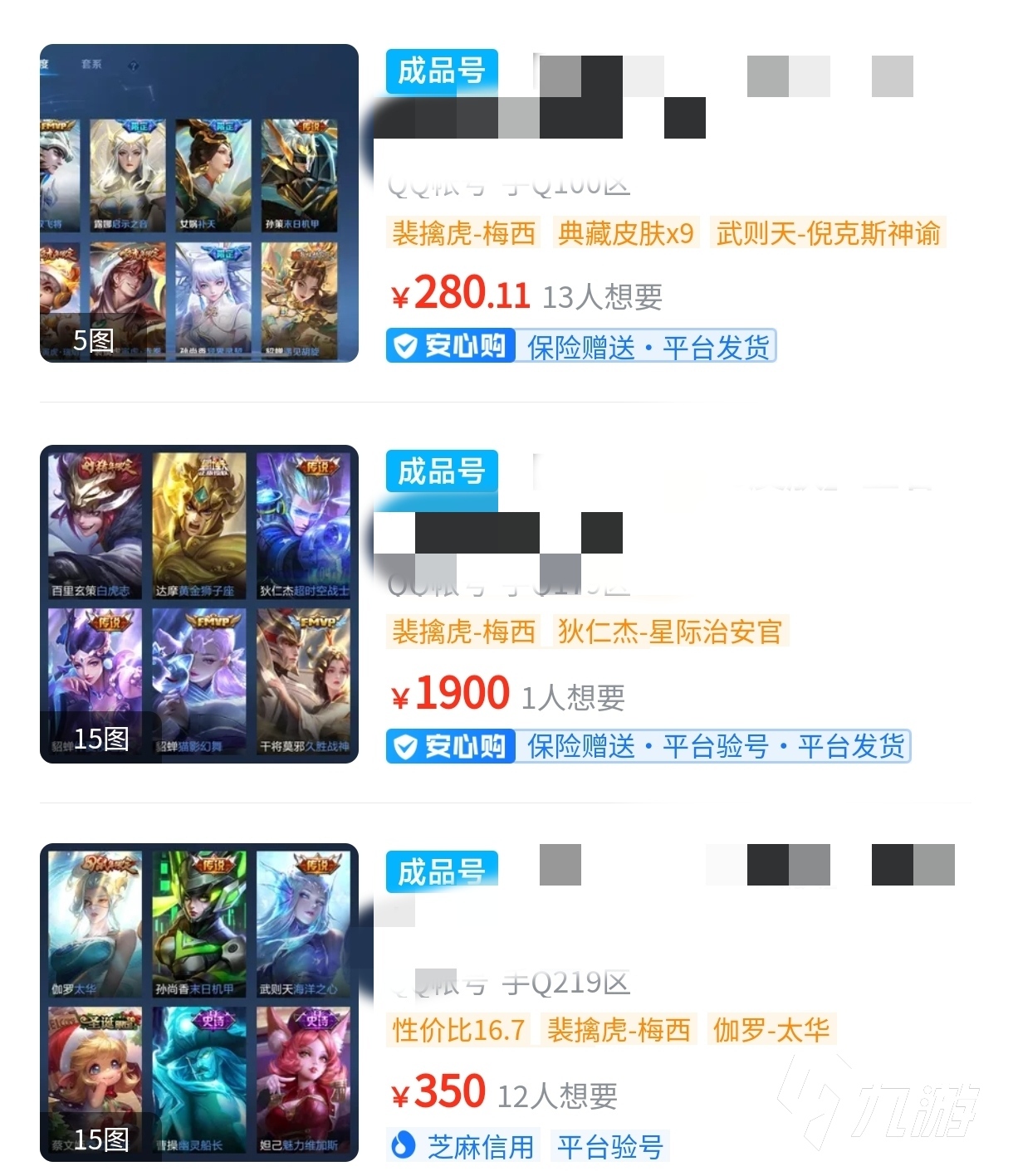 贵9王者号能卖多少钱 靠谱的王者荣耀估号APP推荐