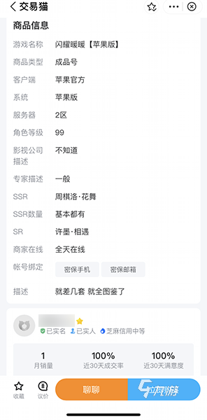 闪耀暖暖买号注意事项有哪些 闪耀暖暖买号哪个平台可靠
