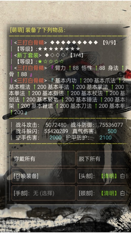 侠岚剑影二截图3