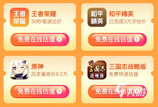 原神估号平台哪个好 原神账号估值出售交易平台推荐