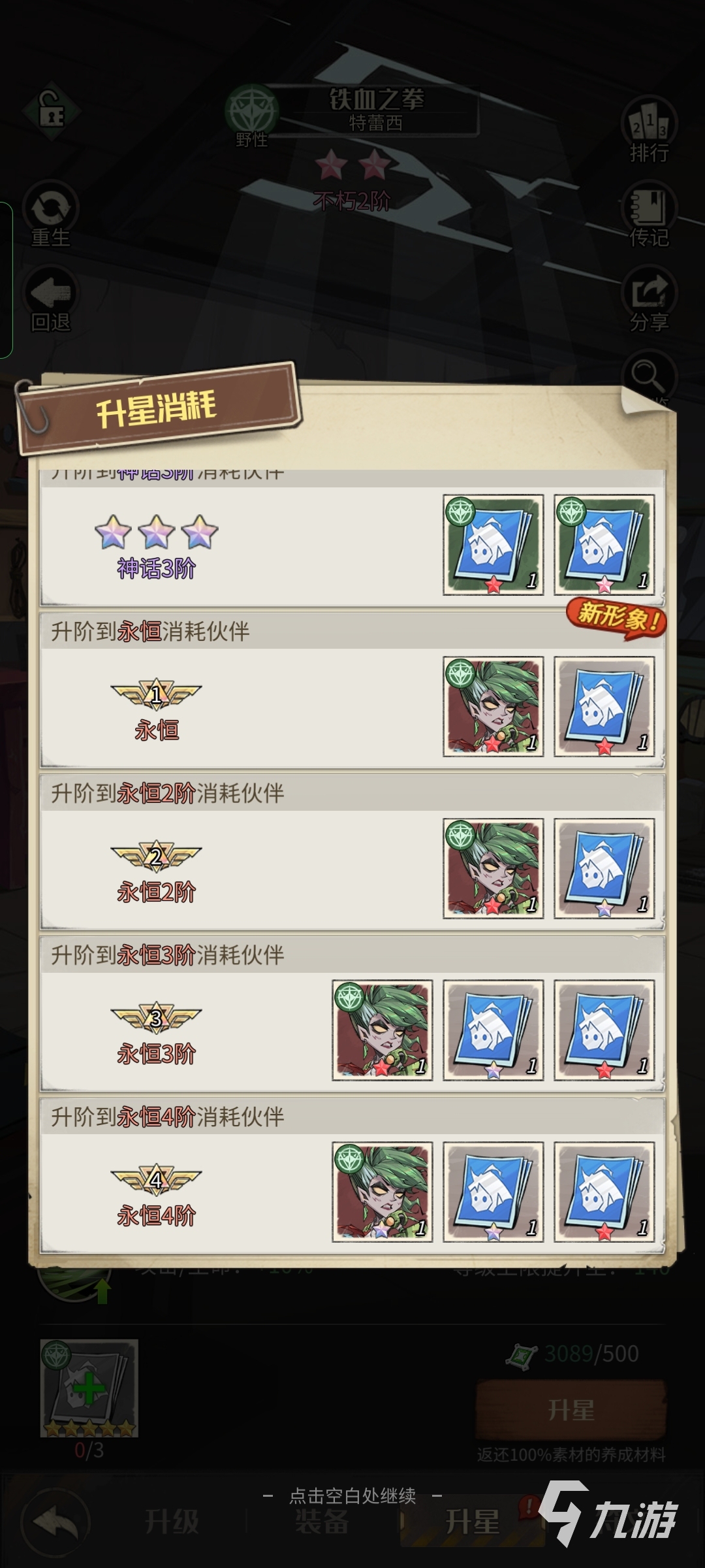 ​都市冒险高手升星攻略 角色升星方法分享