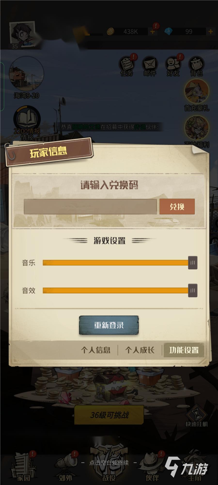 都市冒险高手礼包码在哪兑换 礼包码兑换方法分享