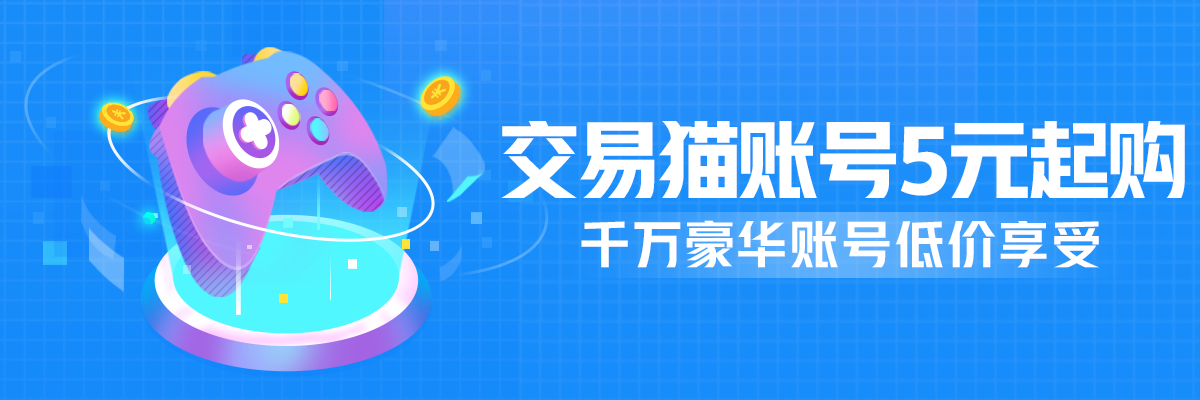 买游戏账号怎么换绑 正规能换绑的账号购买软件下载链接