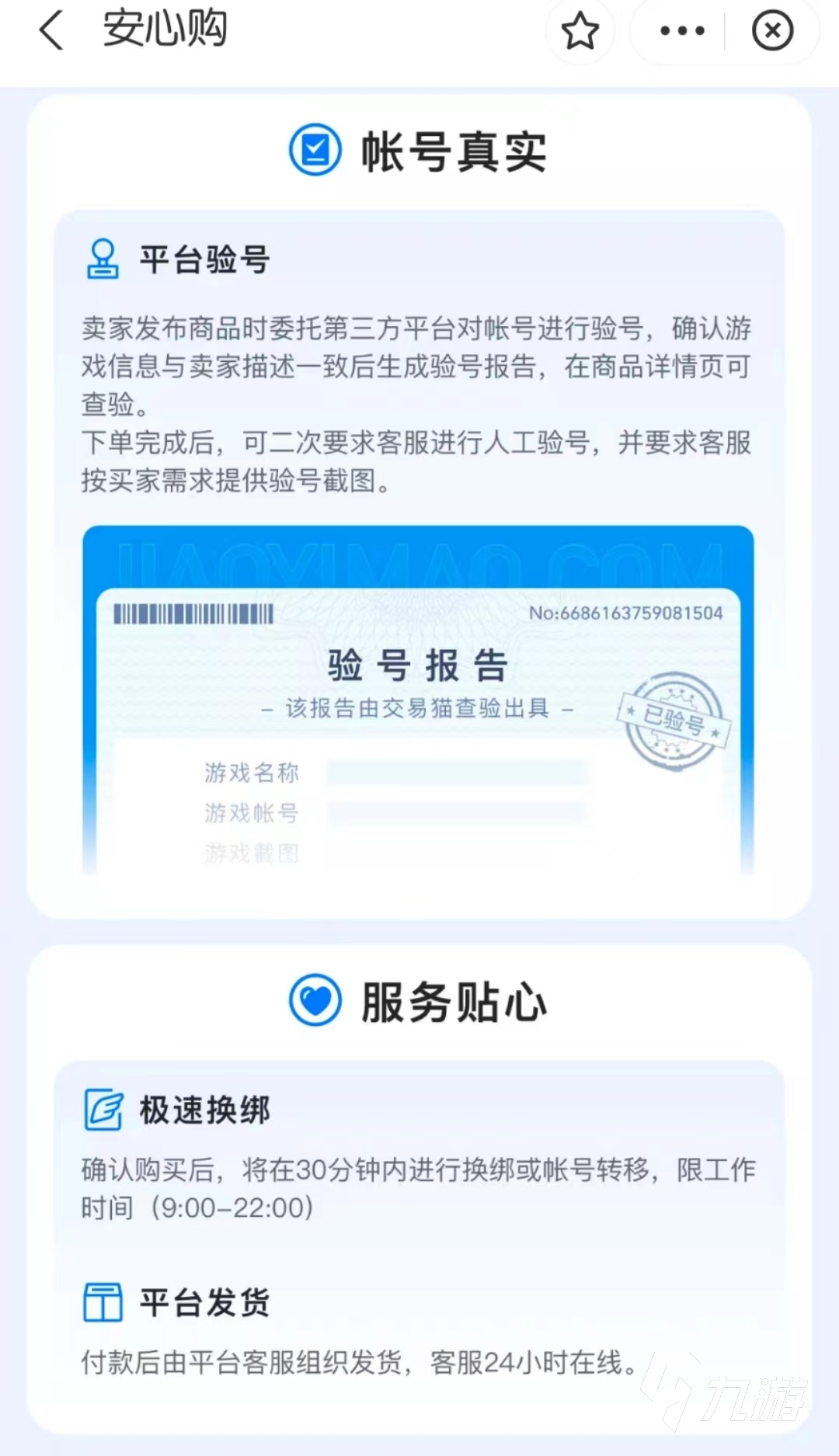 皇室战争在哪买号安全 皇室战争账号交易平台推荐