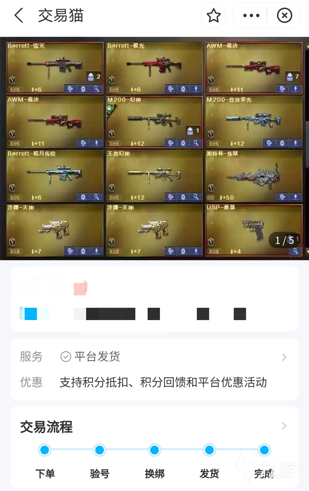 cf手游在哪买号安全 cf手游交易平台推荐