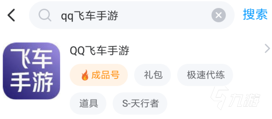 qq飞车手游账号交易app有什么 靠谱的账号交易平台介绍