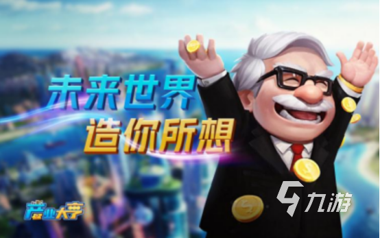 类似米加小镇和托卡小镇的游戏有什么 经营类手游排行
