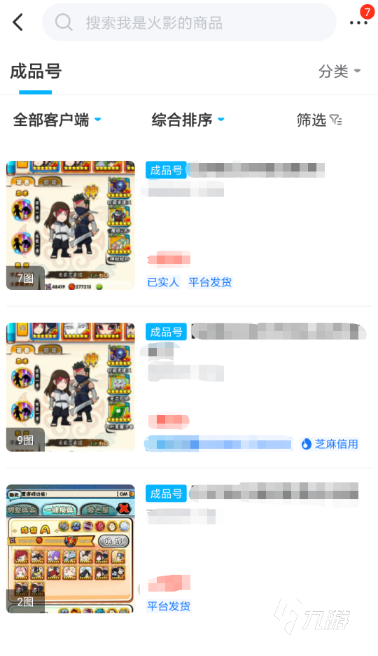 火影买号平台app哪个好