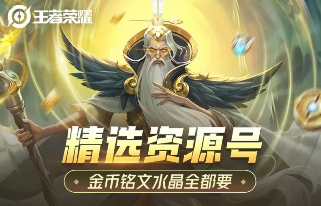 王者成品号交易平台推荐 王者成品号去哪里买更安全