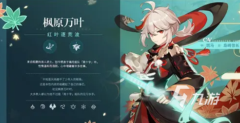 原神枫原万叶账号多少钱 原神枫原万叶账号专业估价平台