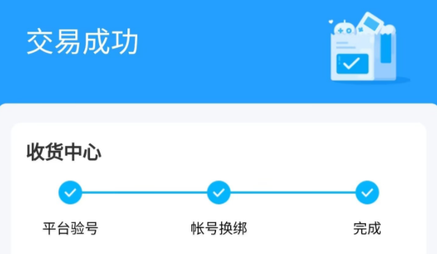 交易猫买号流程图解 交易猫购买账号的详细步骤分享
