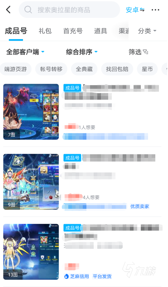 卖奥拉星账号哪个平台好 游戏账号出售平台推荐