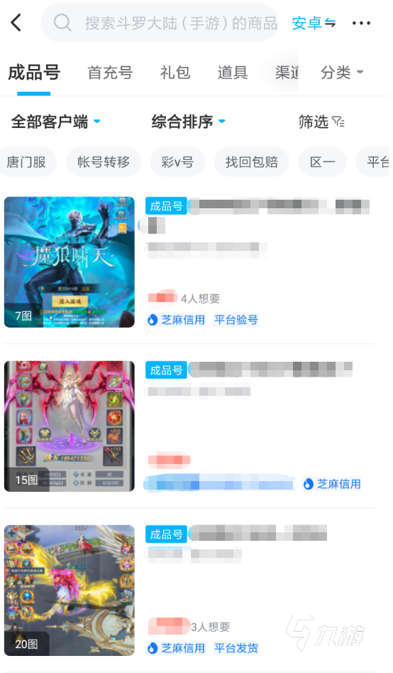 在哪里可以买斗罗大陆账号 安全的账号购买app有什么