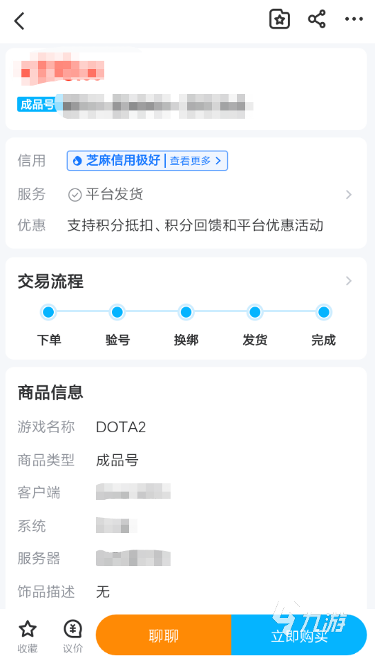 dota2賬號交易平臺哪個(gè)好 熱門賬號交易平臺介紹