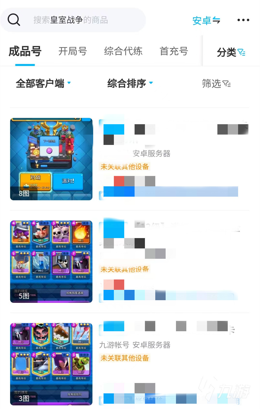 皇室战争在哪买号安全 皇室战争账号交易平台推荐