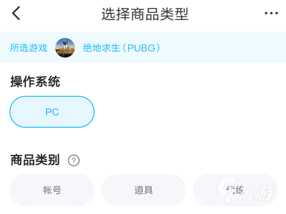 pubg手游賬號出售平臺哪個好 熱門游戲賬號出售app分享