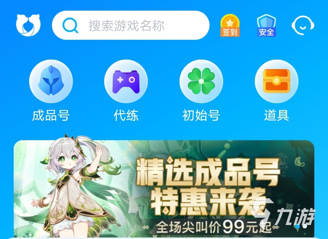 端游卖号交易平台哪个正规 卖端游账号的平台app推荐