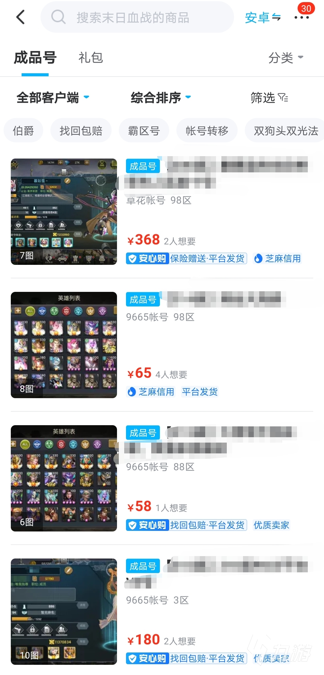 末日血战账号交易平台哪个好 末日血战买卖账号软件推荐