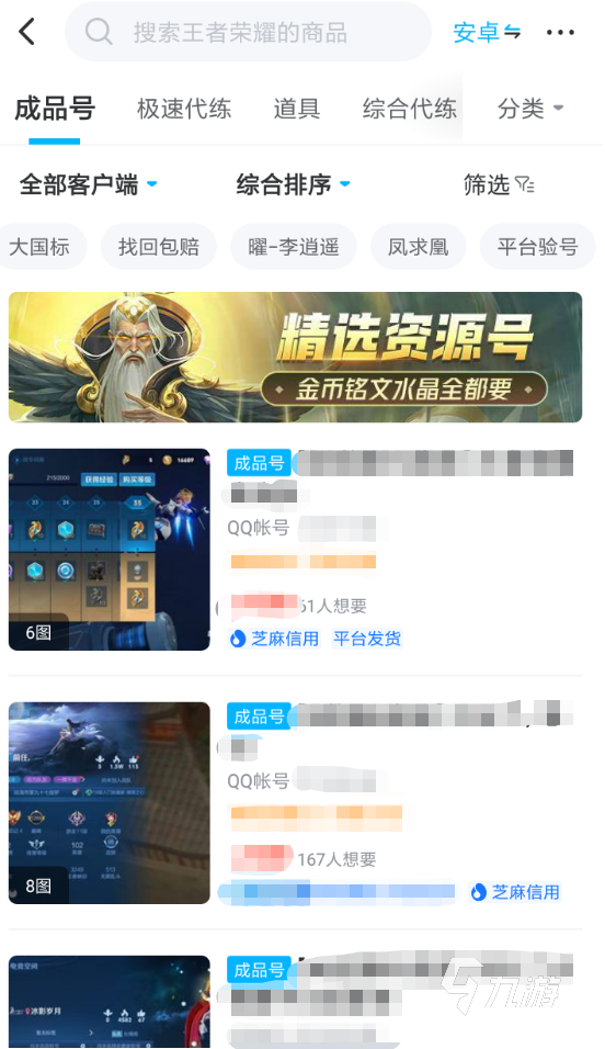 賣qq王者賬號的交易平臺有哪些 快速賬號出售平臺指南