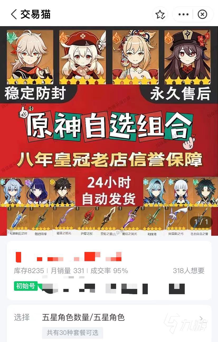 原神胡桃初始号怎么获得 原神胡桃账号购买平台推荐