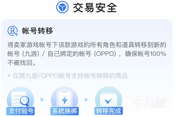九游账号怎么交易 专业的九游账号交易平台推荐