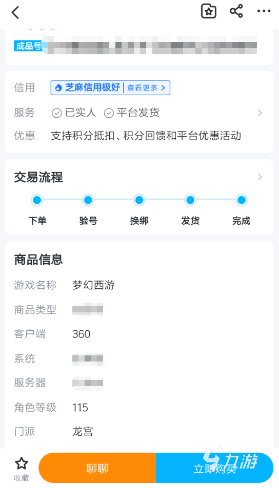 梦幻西游360账号版哪里可以交易 热门游戏账号交易平台哪个好
