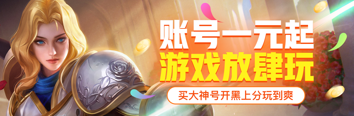 pubg绝地求生账号购买平台有什么 安全的买号平台哪个好用截图