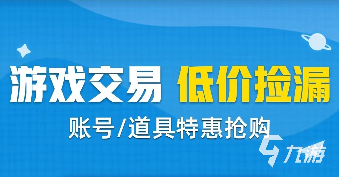 网页游戏账号交易平台有哪些 靠谱的页游买卖平台下载推荐