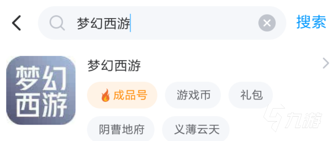 夢幻西游選號平臺哪個(gè)好 熱門游戲賬號交易軟件介紹