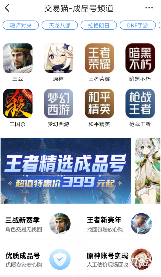 卖九游账号交易平台有哪些 好用的账号交易app推荐