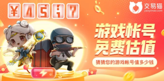 游戏账号价值评估平台有什么 正规的游戏账号估价平台下载链接