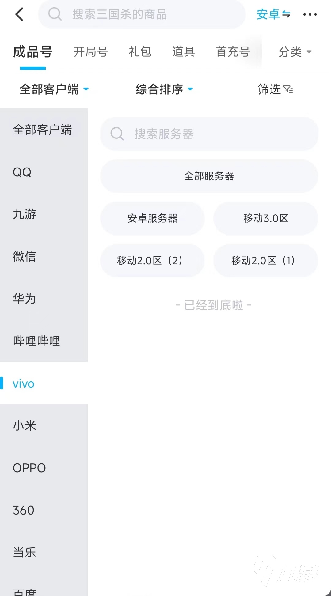 三國殺vivo賬號(hào)交易平臺(tái)怎么選 可靠的三國殺賬號(hào)交易平臺(tái)推薦