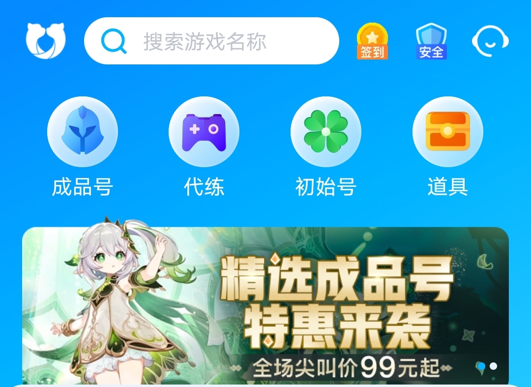 端游卖号交易平台哪个正规 卖端游账号的平台app推荐