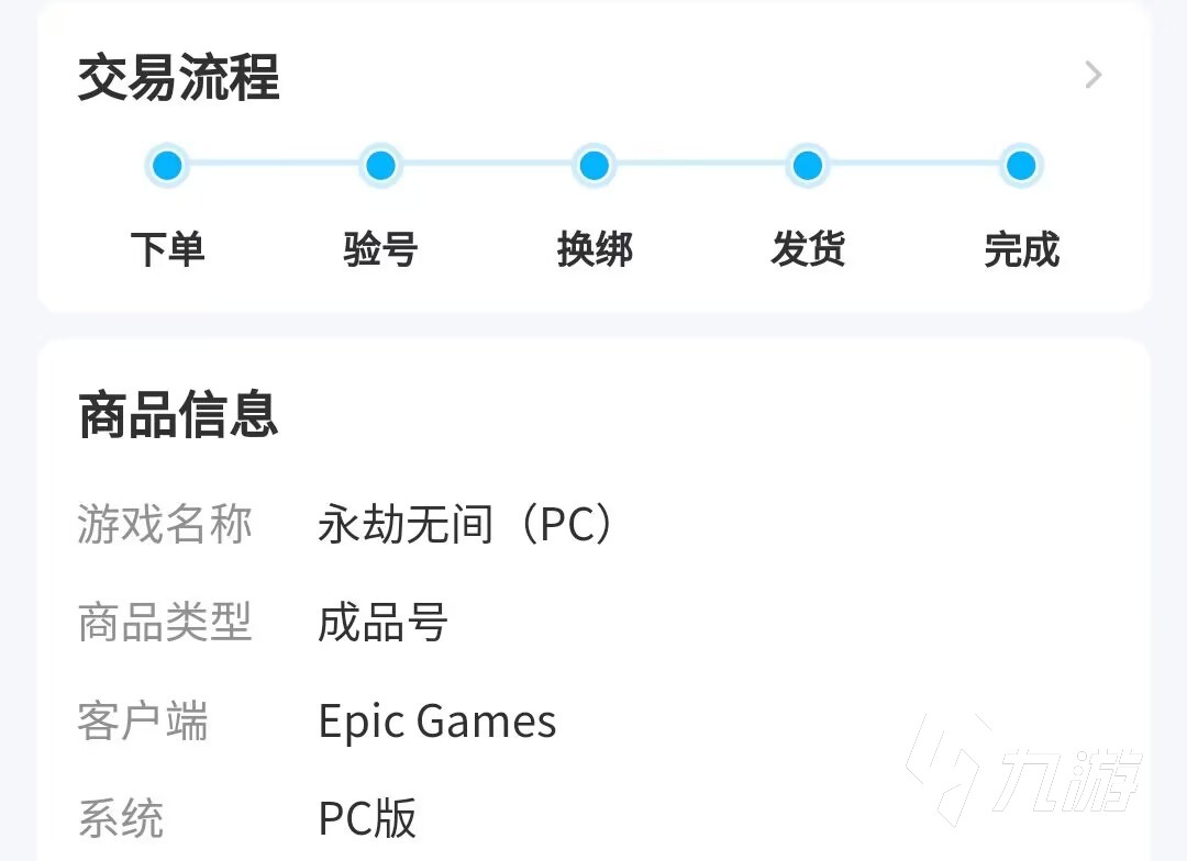 epic买号安全吗 epic账号交易平台下载链接