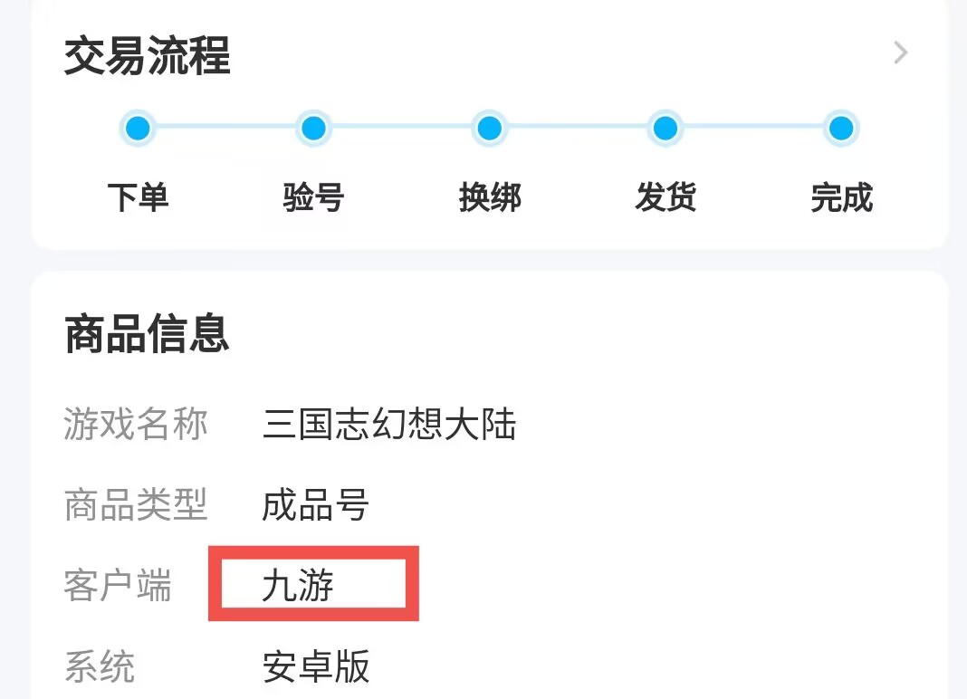九游账号在哪买 九游账号购买平台下载推荐截图