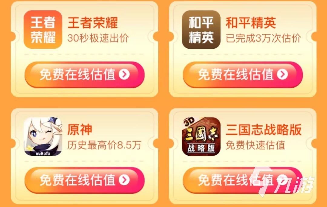 游戏账号可以卖多少钱 怎么知道自己账号价值